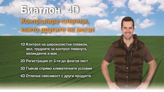 Биатлон 4D