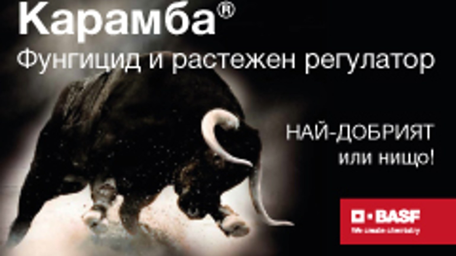 КАРАМБА® - Решения в земеделието България