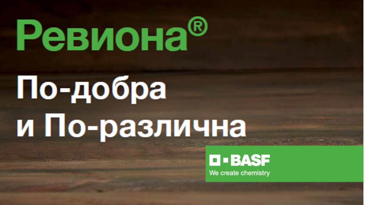 РЕВИОНА®